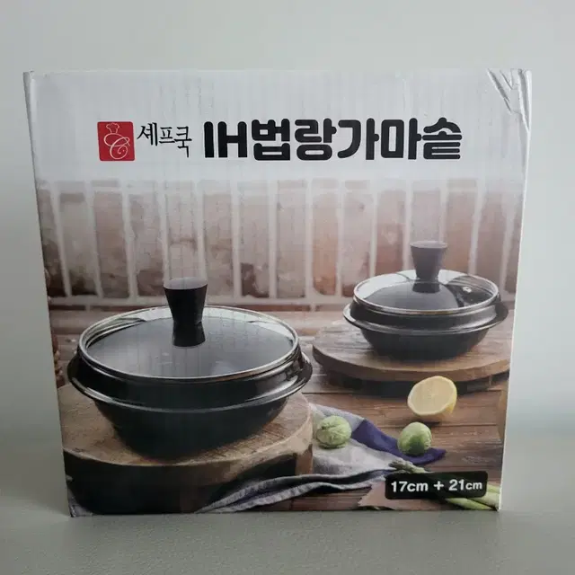 새상품)쉐프쿡 IH 범랑 가마솥 2종 세트 냄비 영양밥 된장찌개 계란찜