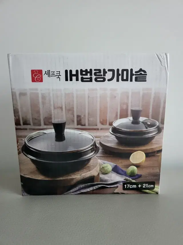 새상품)쉐프쿡 IH 범랑 가마솥 2종 세트 냄비 영양밥 된장찌개 계란찜