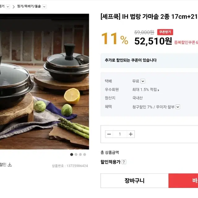 새상품)쉐프쿡 IH 범랑 가마솥 2종 세트 냄비 영양밥 된장찌개 계란찜