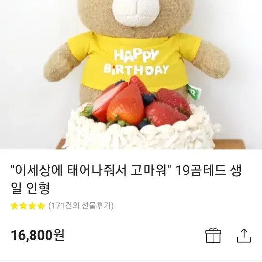 테드 곰 생일 인형