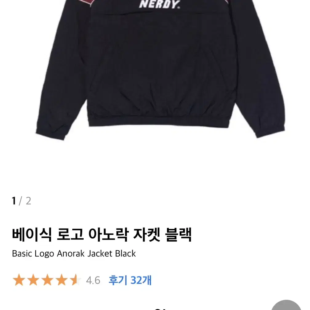 널디 아노락 바람막이