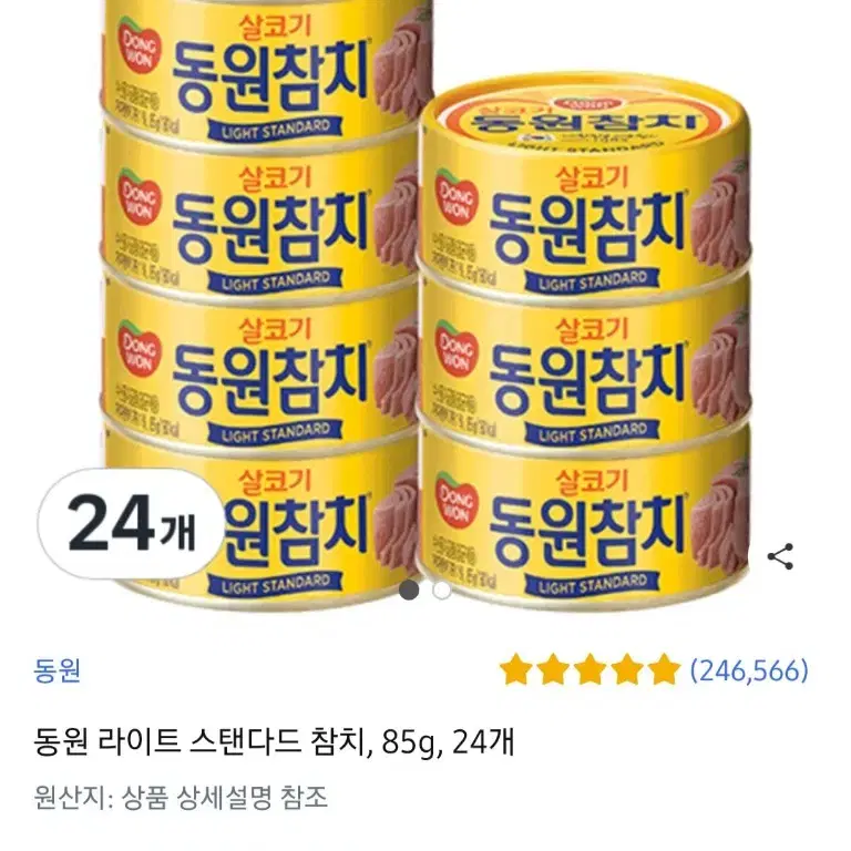 5월6일단하루동원라이트참치85GX50캔59900원1캔1258원단가