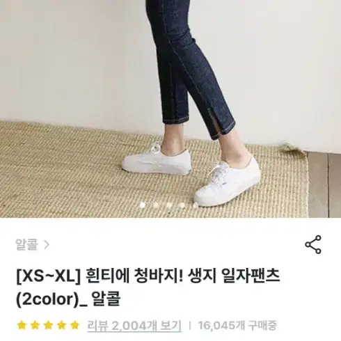 알콜 청바지 생지 일자팬츠 스키니