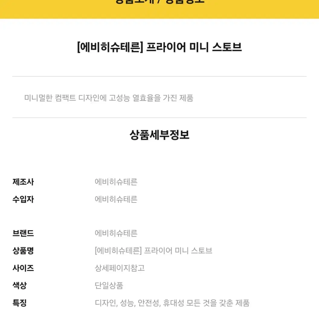 무료배송!! [에비히슈테른] 프라이어 미니 스토브