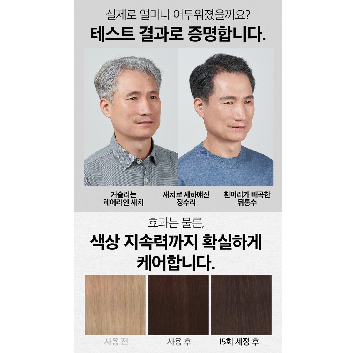 트리트룸 더모어 새치커버 블랙샴푸 탈모케어 모발영양 맥주효모 비오틴 성분