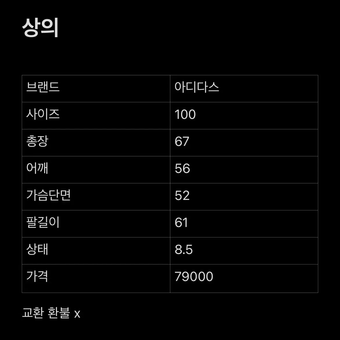 [100] 아디다스 파이어버드 집업 져지 사이드라인