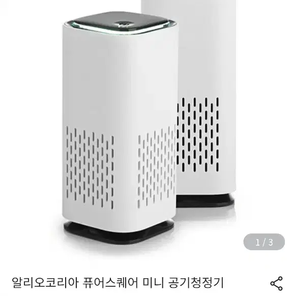 차량용공기청정기