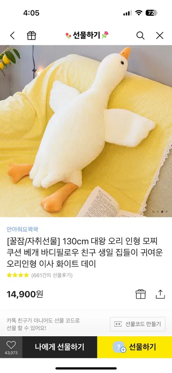 130cm 대왕 오리 인형 모찌 쿠션 베개 바디필로우 친구 생일 집들이