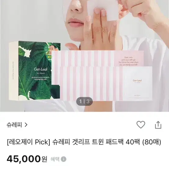 슈레피 겟리프 트윈 패드팩