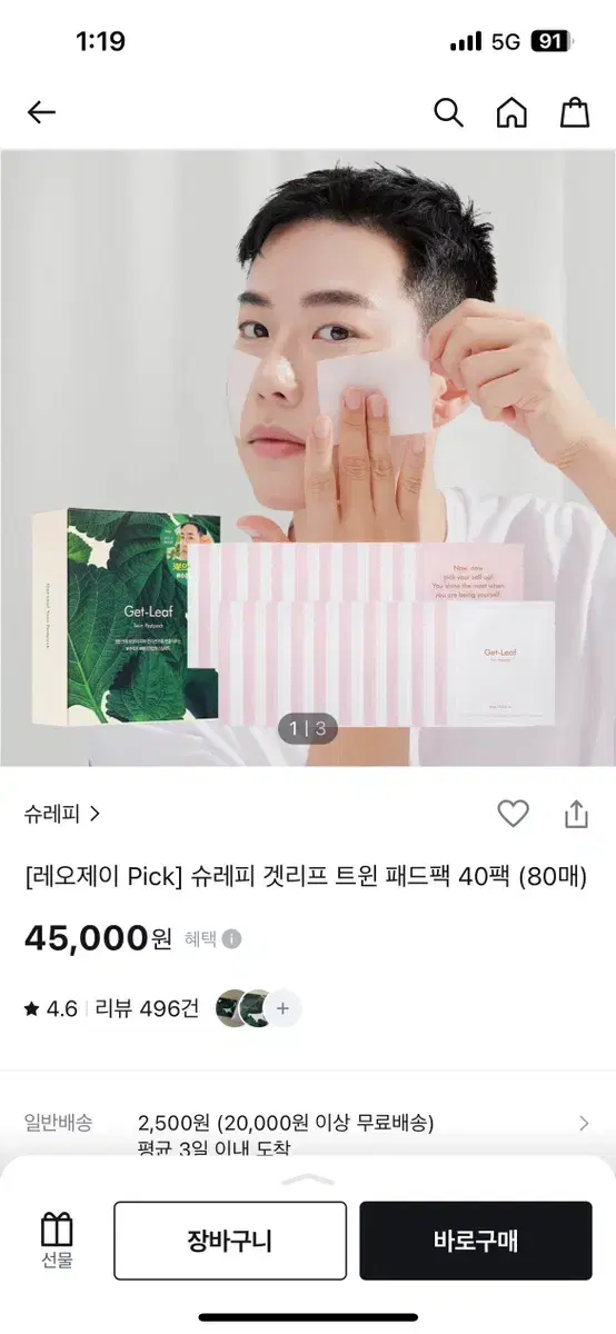 슈레피 겟리프 트윈 패드팩