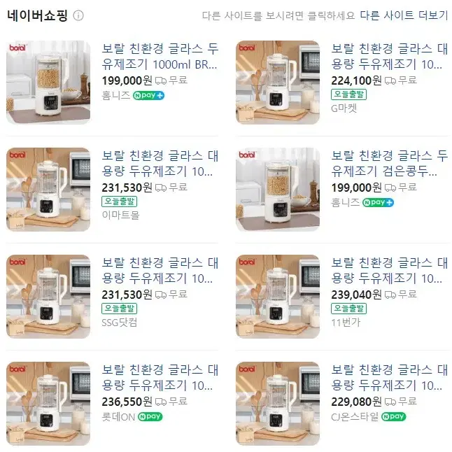 보/랄 친환경 글라스 대용량 두유제조기 1000ml BR-170PM