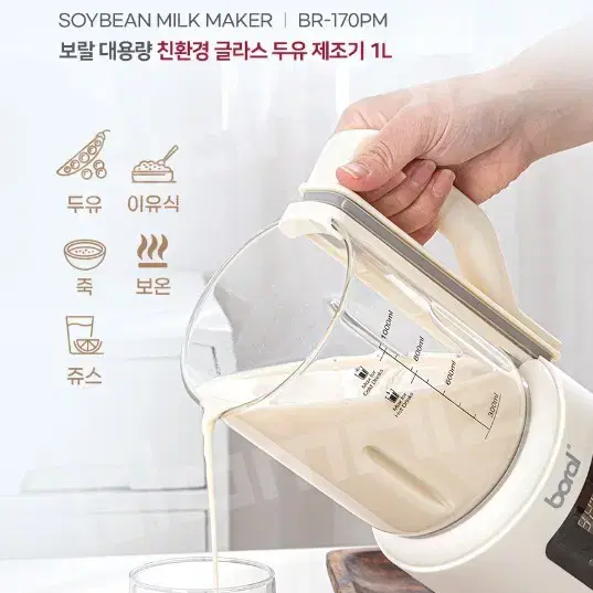 보/랄 친환경 글라스 대용량 두유제조기 1000ml BR-170PM