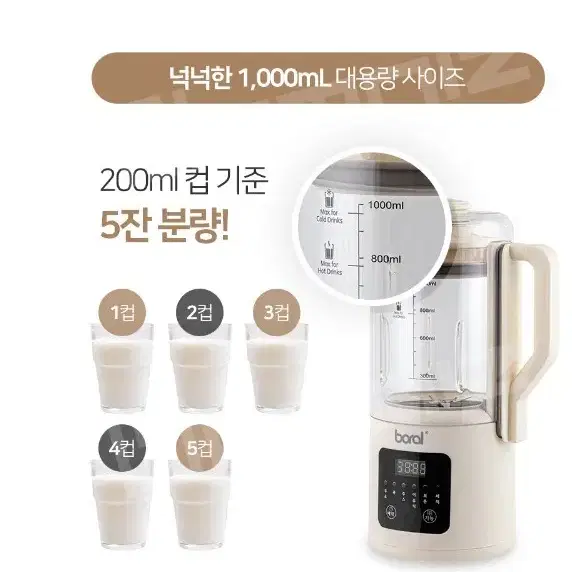 보/랄 친환경 글라스 대용량 두유제조기 1000ml BR-170PM