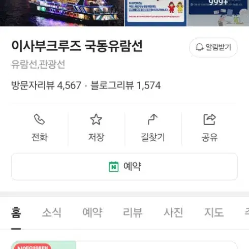 오늘날짜 여수 이사부 크루즈 6인권판매