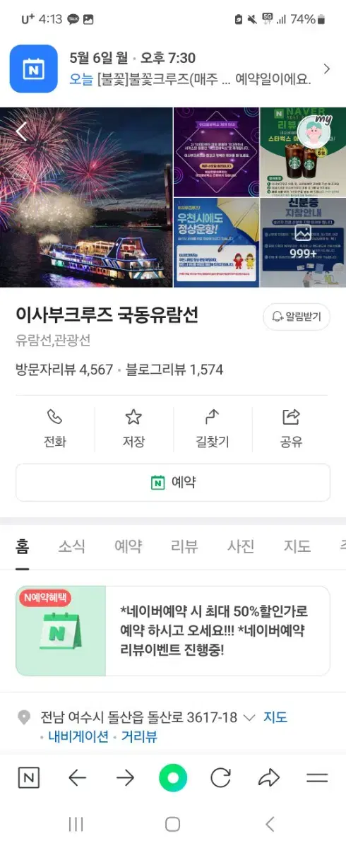 오늘날짜 여수 이사부 크루즈 6인권판매