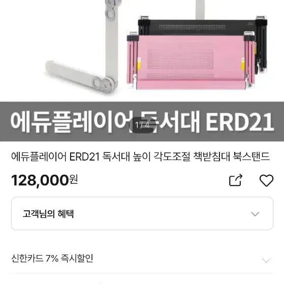 에듀플레이 독서대 높낮이 조절 각도조절가능 제품 판매합니다 깨끗해요