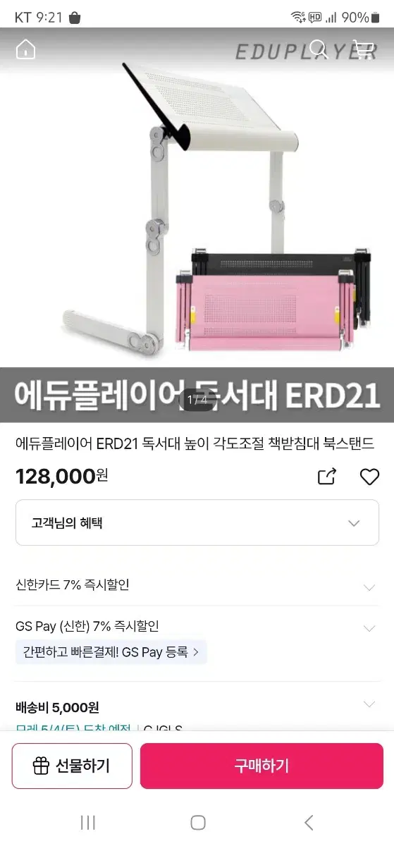 에듀플레이 독서대 높낮이 조절 각도조절가능 제품 판매합니다 깨끗해요