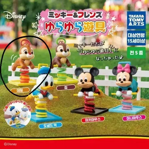 Disney Mickey Mouse Wiggle Ride Figures Gacha (Dale)