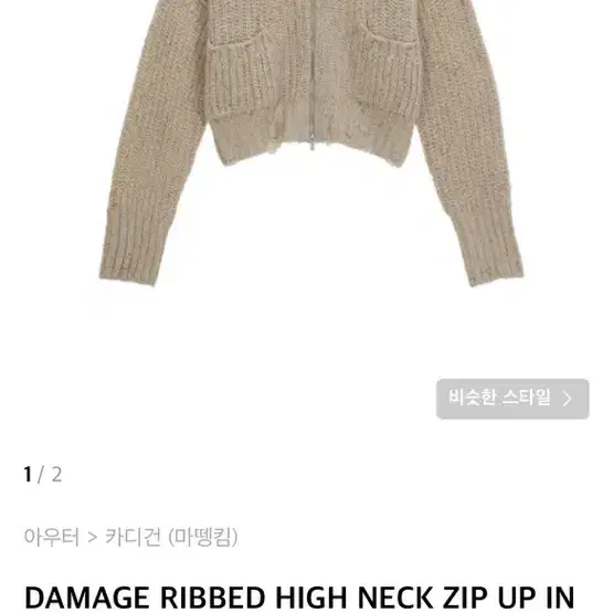 마뗑킴 DAMAGE RIBBED HIGH NECK ZIP UP