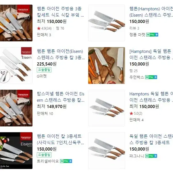 독일 햄튼칼 아이전 3종 칼세트