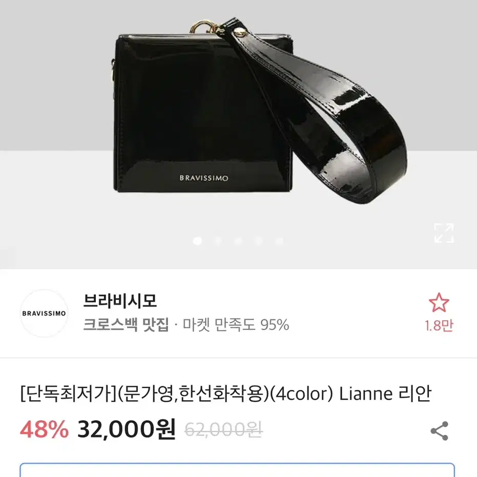 브라비시모 가방 리안