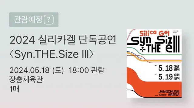 원가양도 실리카겔 콘서트 신서사이즈 스탠딩