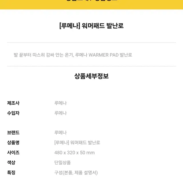 [루메나] 워머패드 발난로 새상품