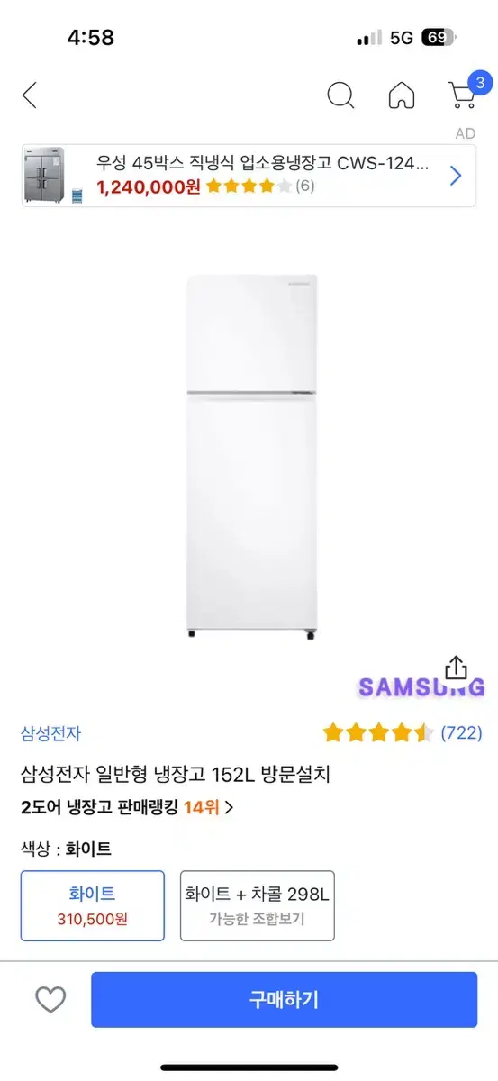 삼성냉장고 152L