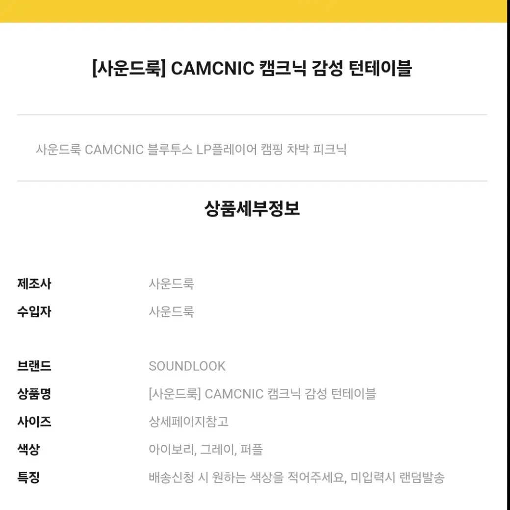 무료배송!![사운드룩] CAMCNIC 캠크닉 감성 턴테이블 색상선택 가능