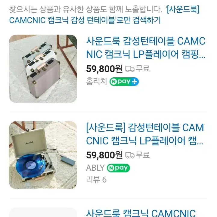 무료배송!![사운드룩] CAMCNIC 캠크닉 감성 턴테이블 색상선택 가능