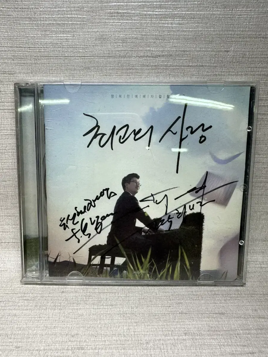 김창석 싸인앨범 2집-최고의 사랑 (CD)/OK CCM2012년