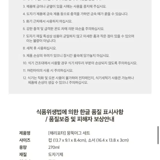 콜리 해리포터 뭉뚝 머그컵 + 소서세트