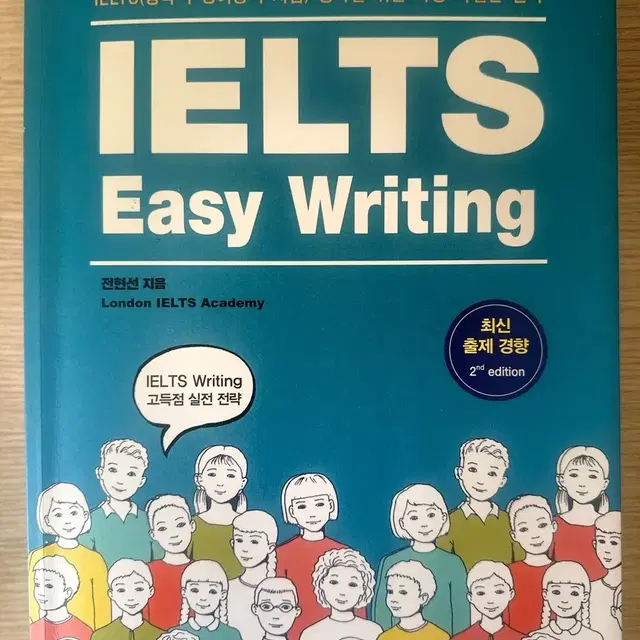 아이엘츠 라이팅 IELTS writing