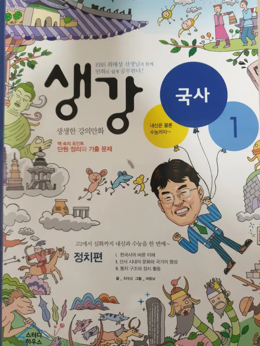 생강 고1 한국사