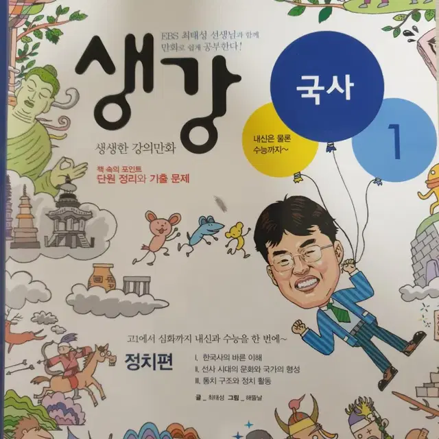 생강 고1 한국사