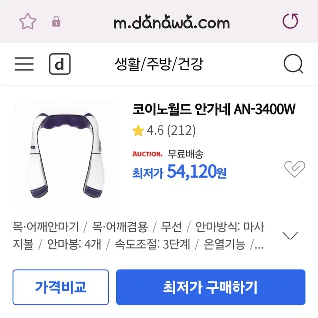 안가네 목 마사지 안마기