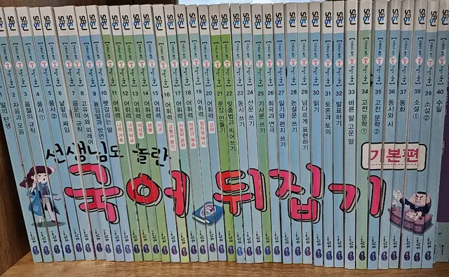 성우주니어 국어뒤집기 기본편 40권 /무료배송