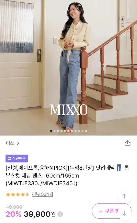 미쏘 핏업데님 롱부츠컷 데님 팬츠 연청바지