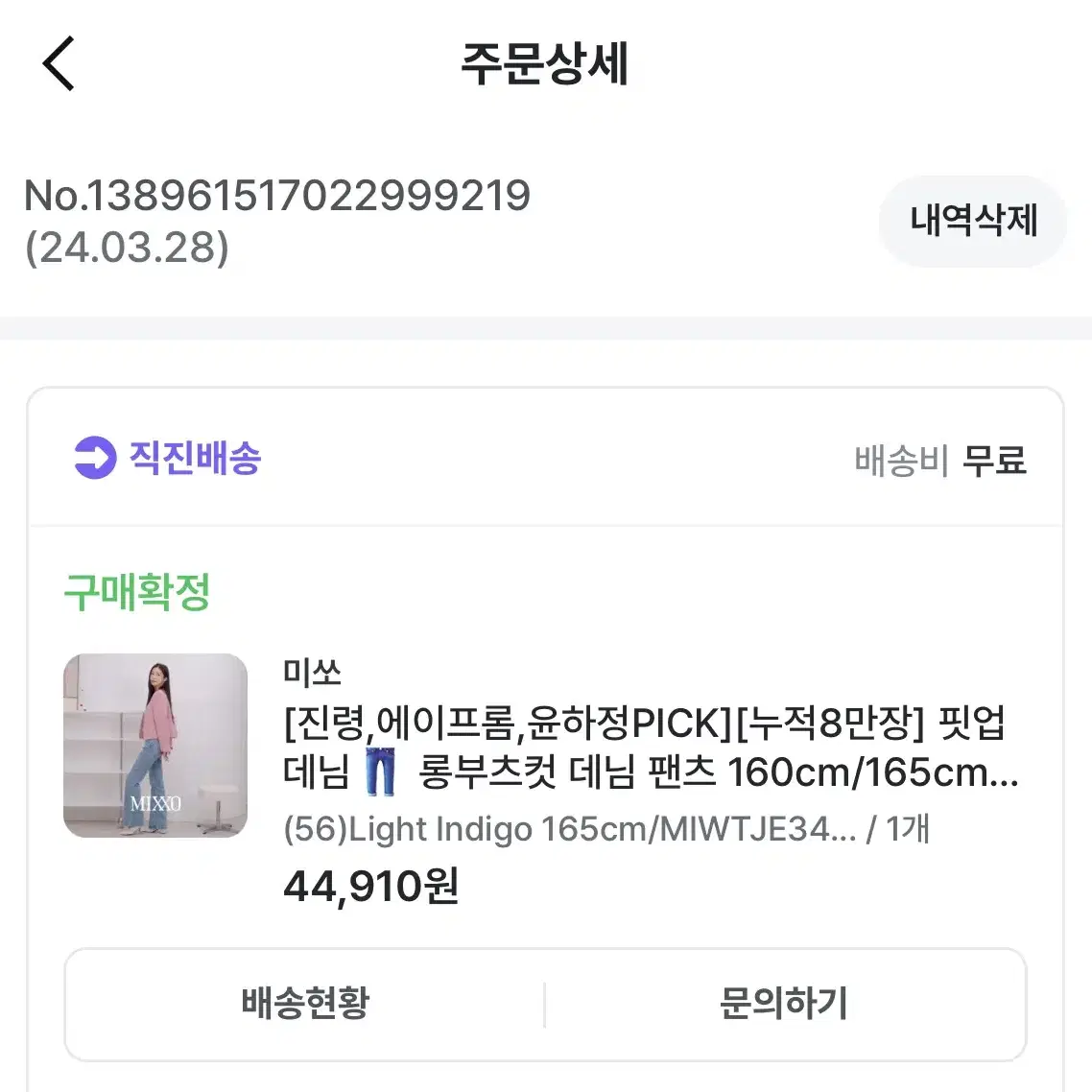 미쏘 핏업데님 롱부츠컷 데님 팬츠 연청바지