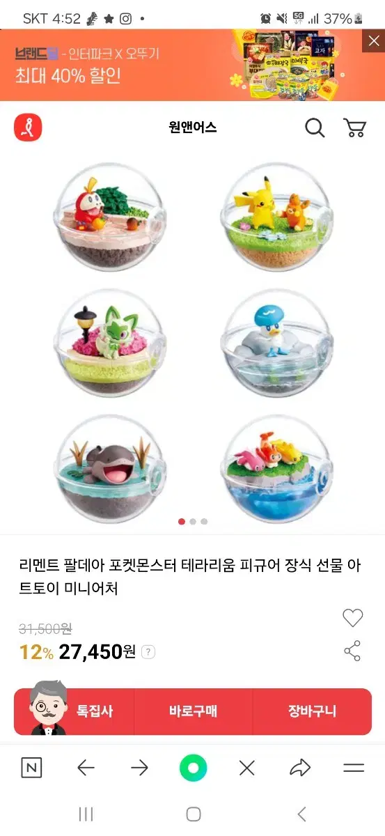 [Rement] Pokémon Terrarium Collection EX - Chaldea Region