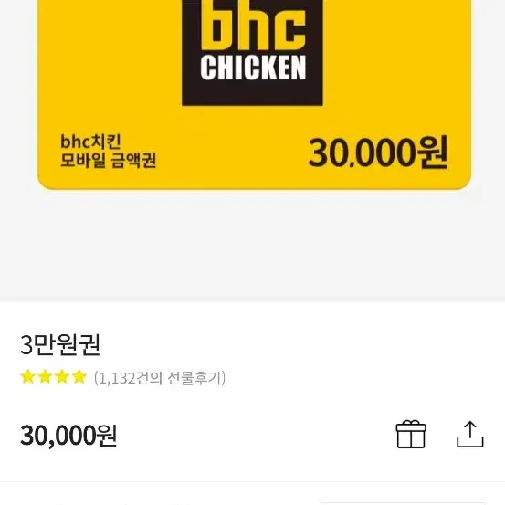 bhc 치킨 모바일 금액권 기프티콘