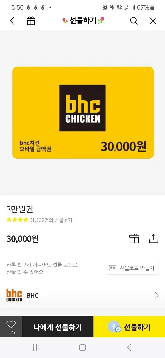 bhc 치킨 모바일 금액권 기프티콘