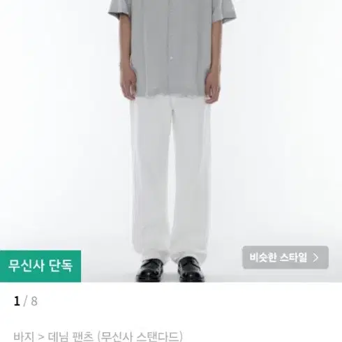 무텐다드 루즈 스트레이트 데님 화이트 36사이즈 팔아여