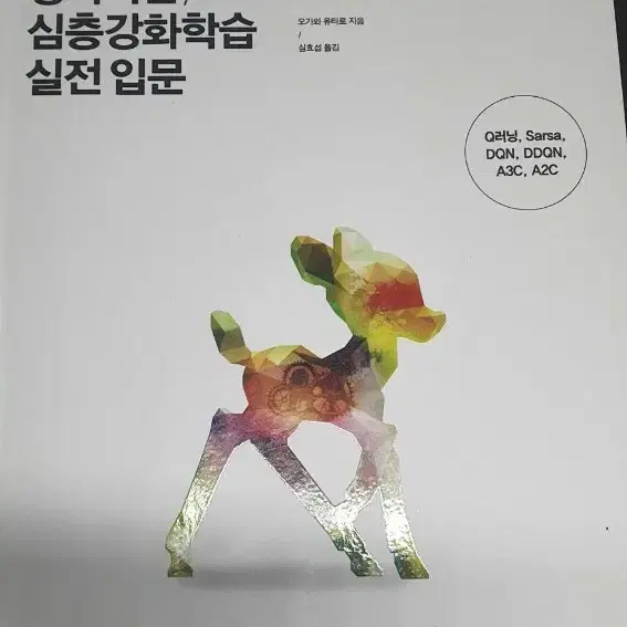 PyTorch를 활용한 강화학습