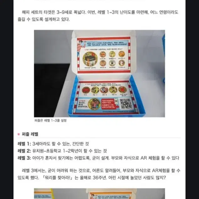 맥도날드 월리를찾아라 퍼즐 블록 블럭 해피밀 해피세트 일본 레트로 키덜트