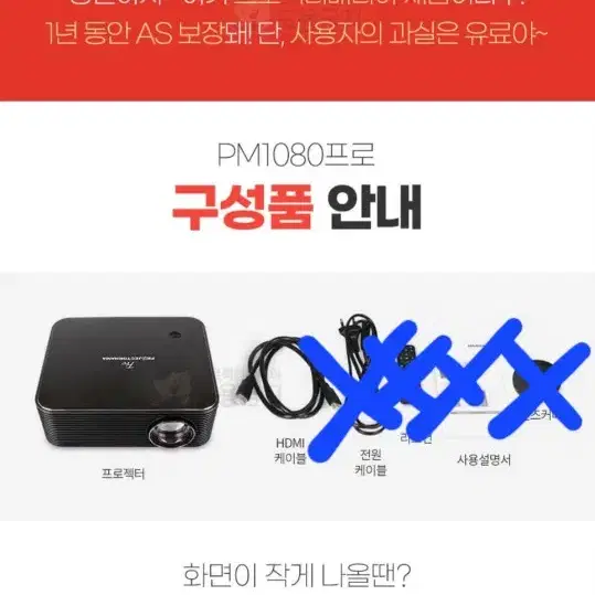 빔 프로젝터 세트 프로젝터매니아 pm 1080 스크린 스탠드