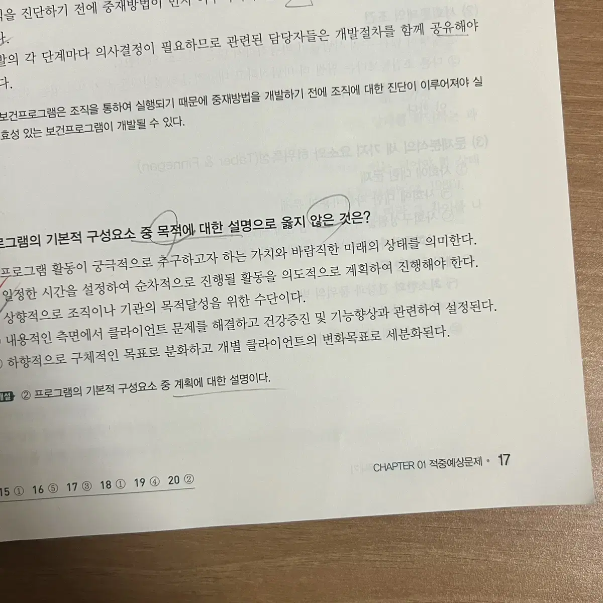 보건교육사 3급 한권으로 끝내기