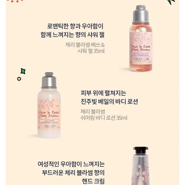 !!파격할인!! [L'Occitane] 록시땅 미니 체리블라썸 3종