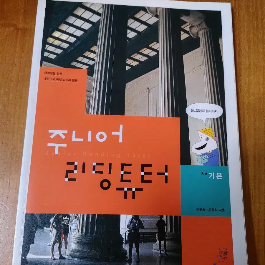 # 주니어 리딩튜터(기본, 완성)2권 5,000원