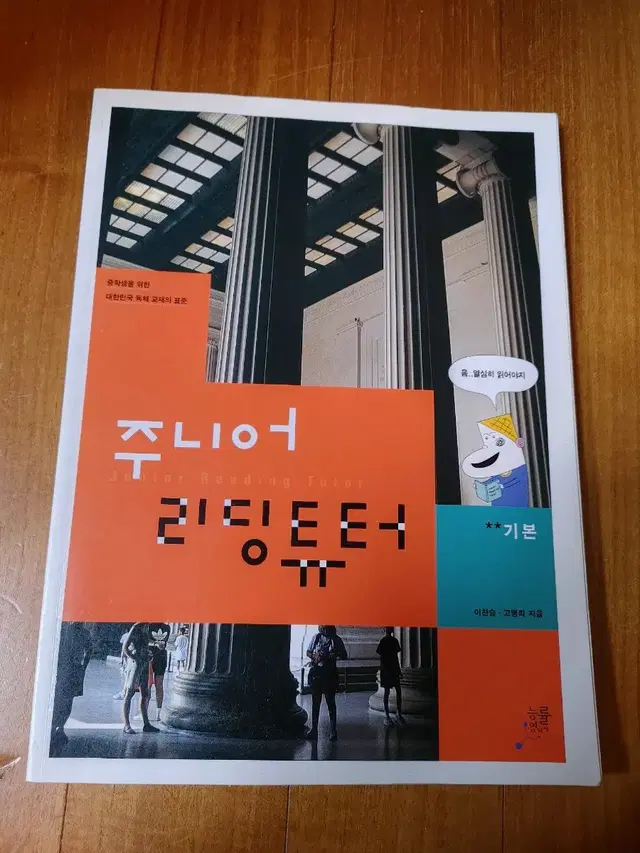 # 주니어 리딩튜터(기본, 완성)2권 5,000원